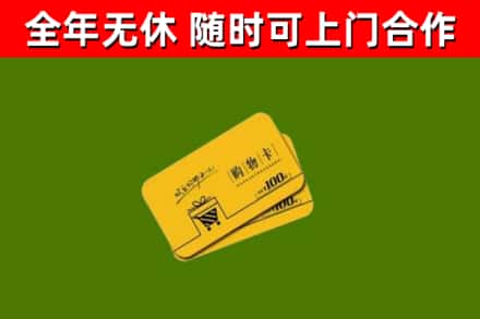 六合区回收购物卡